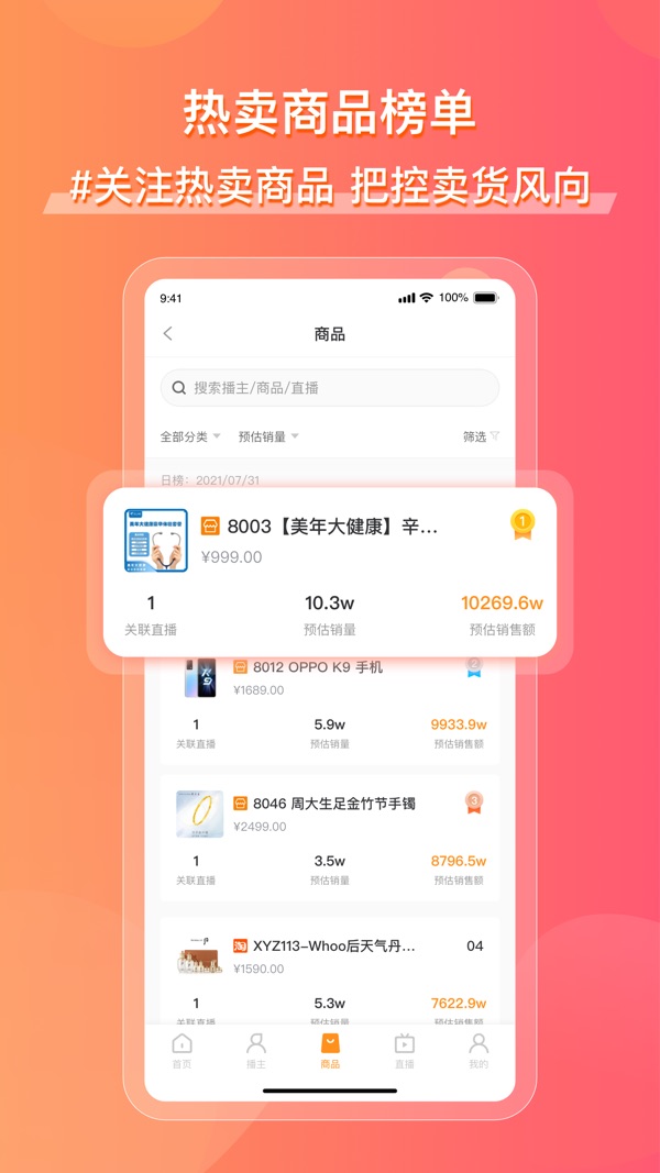 飞瓜快数截图