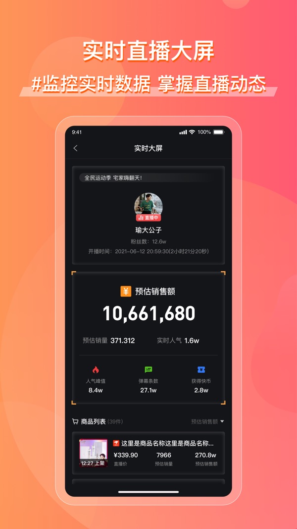飞瓜快数截图