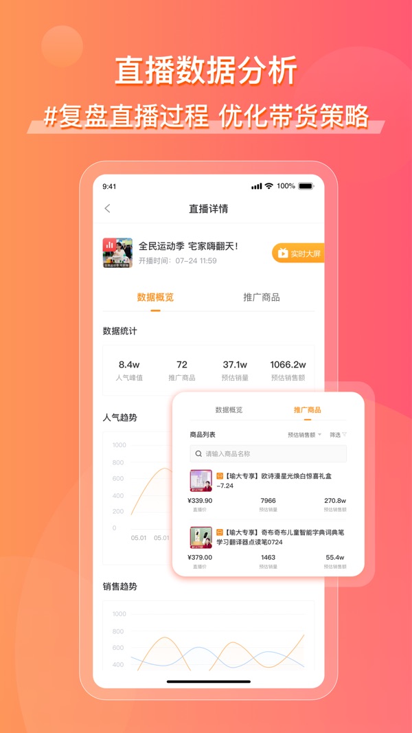 飞瓜快数截图