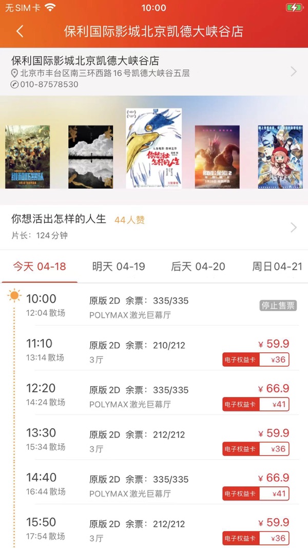 保利电影截图