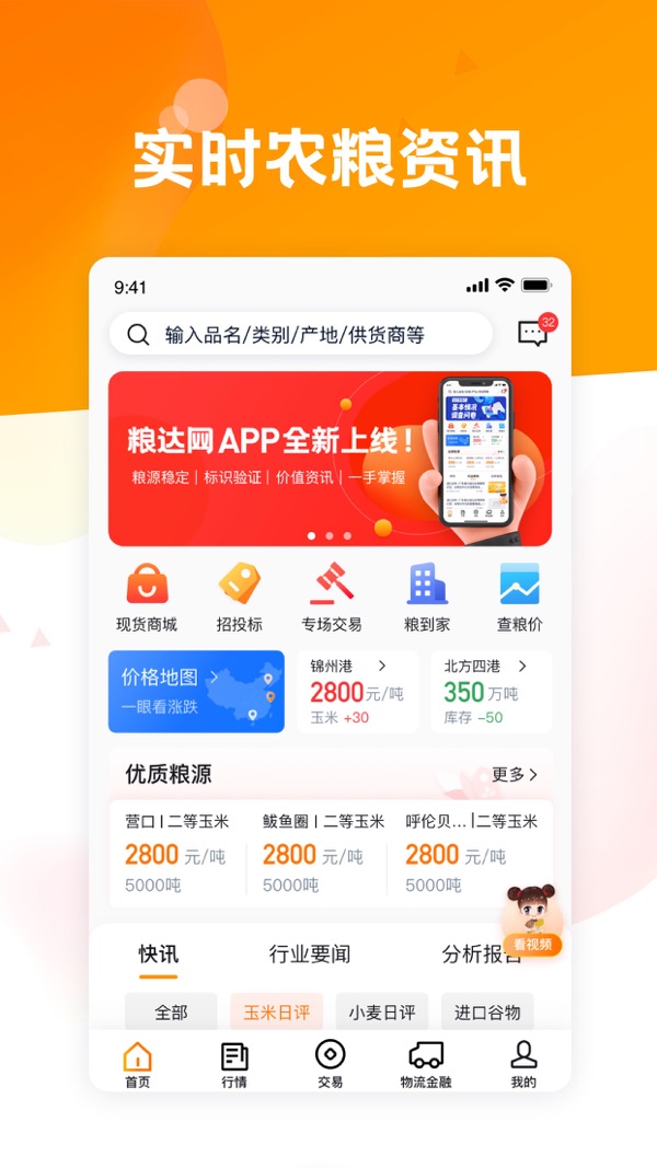 粮达网截图