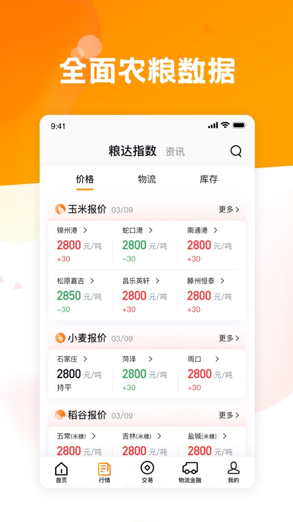 粮达网截图