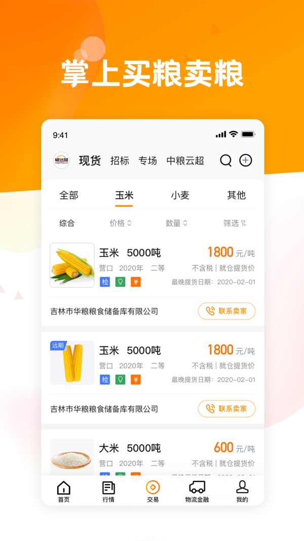 粮达网截图