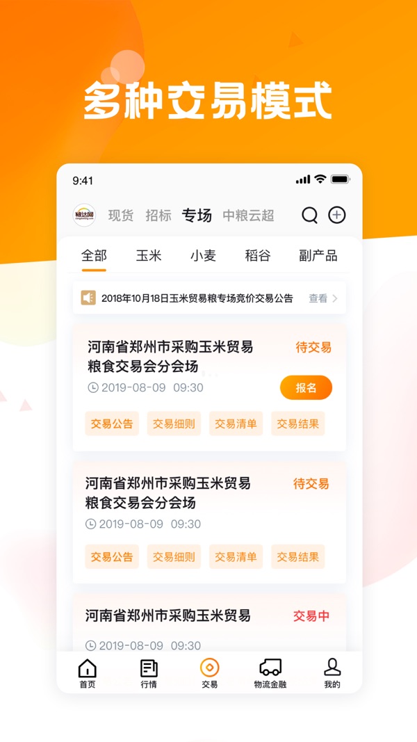 粮达网截图