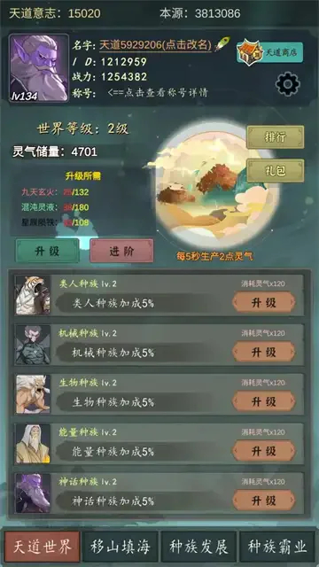 天道：移山填海截图