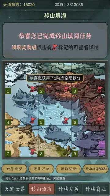 天道：移山填海截图