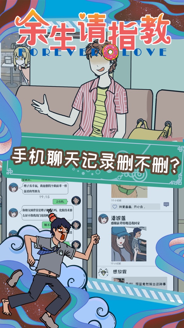 余生请指教截图