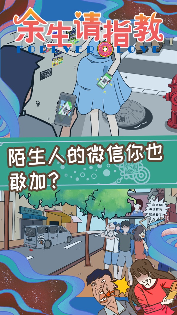 余生请指教截图