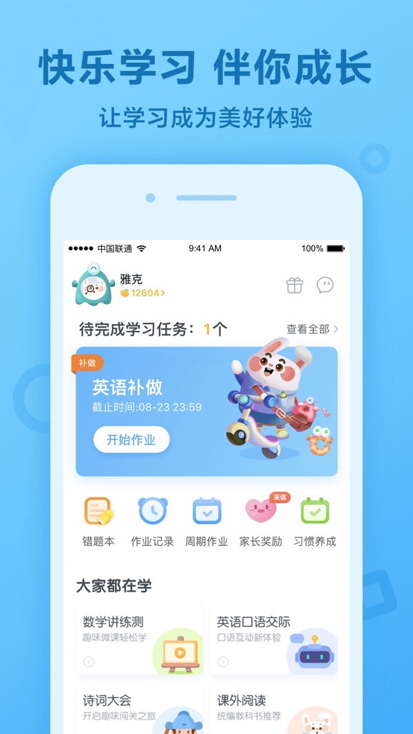一起作业截图