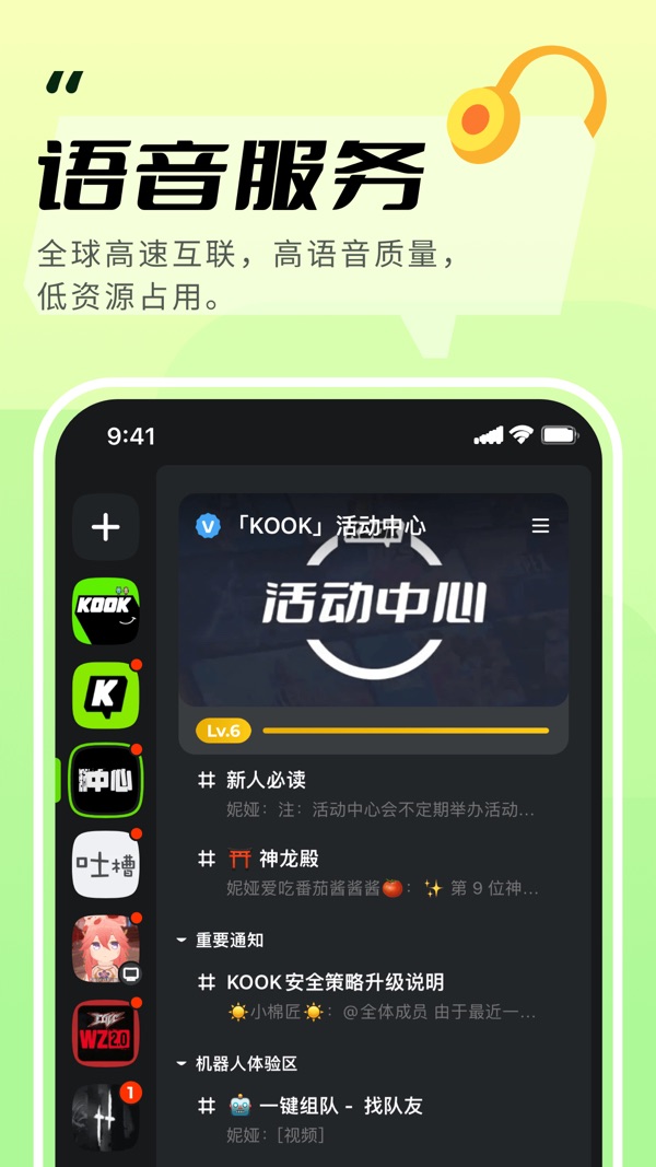 KOOK语音截图