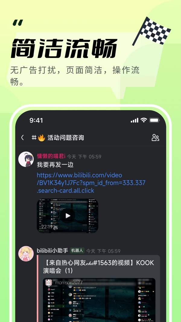 KOOK语音截图