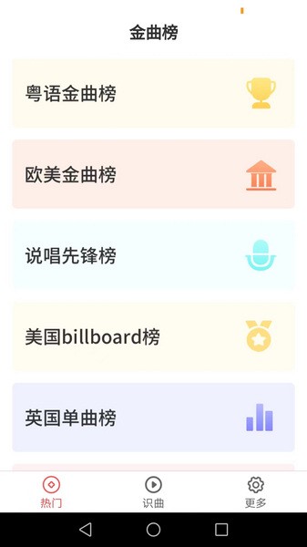 金曲多宝截图