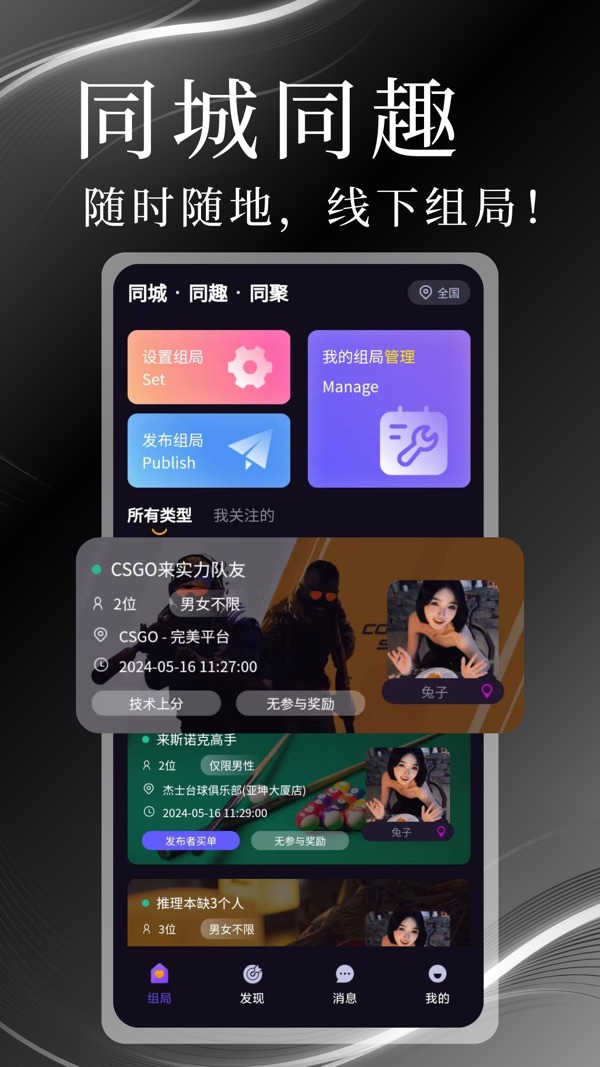 同趣搭档截图