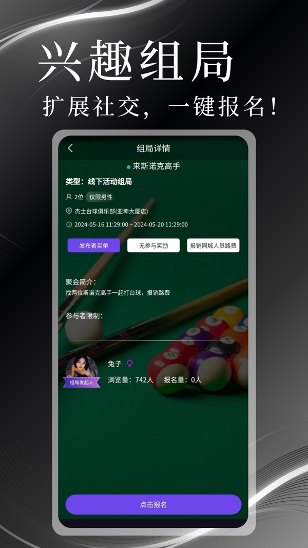 同趣搭档截图