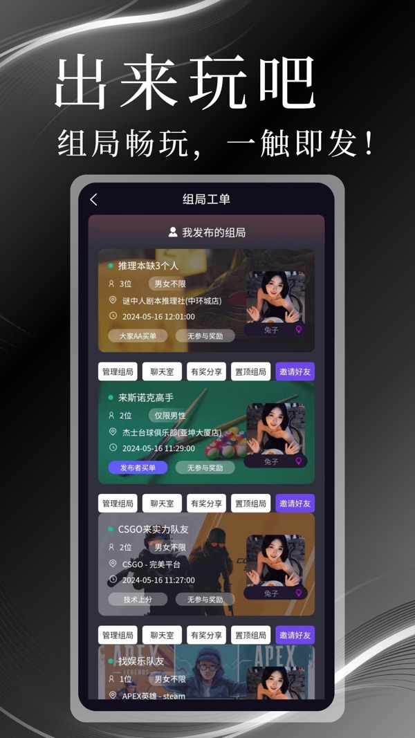 同趣搭档截图