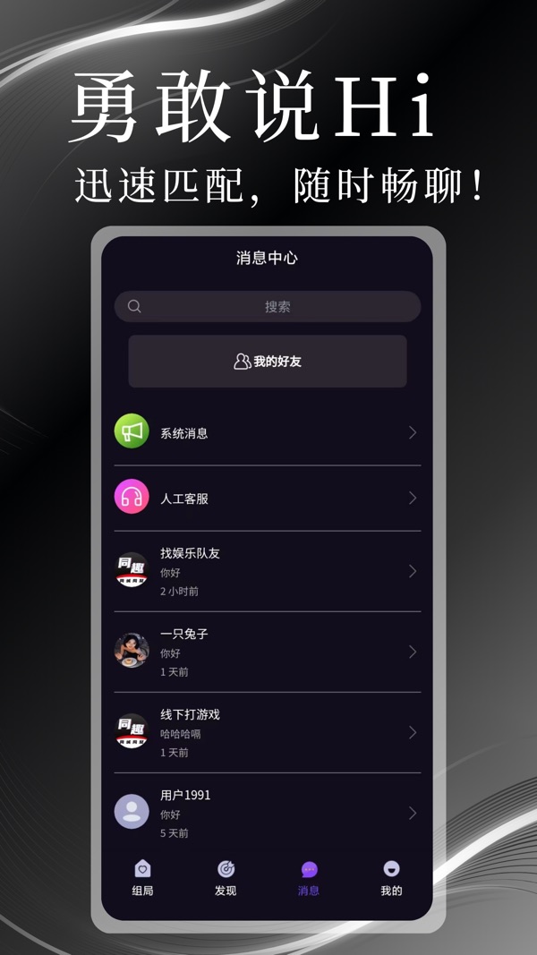 同趣搭档截图