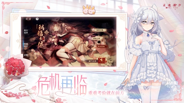 灵魂潮汐截图