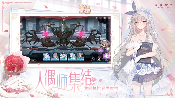 灵魂潮汐截图