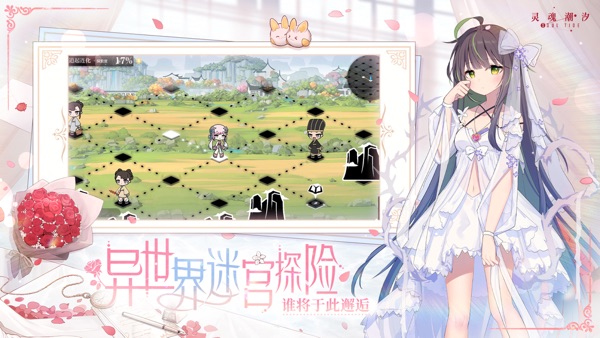灵魂潮汐截图