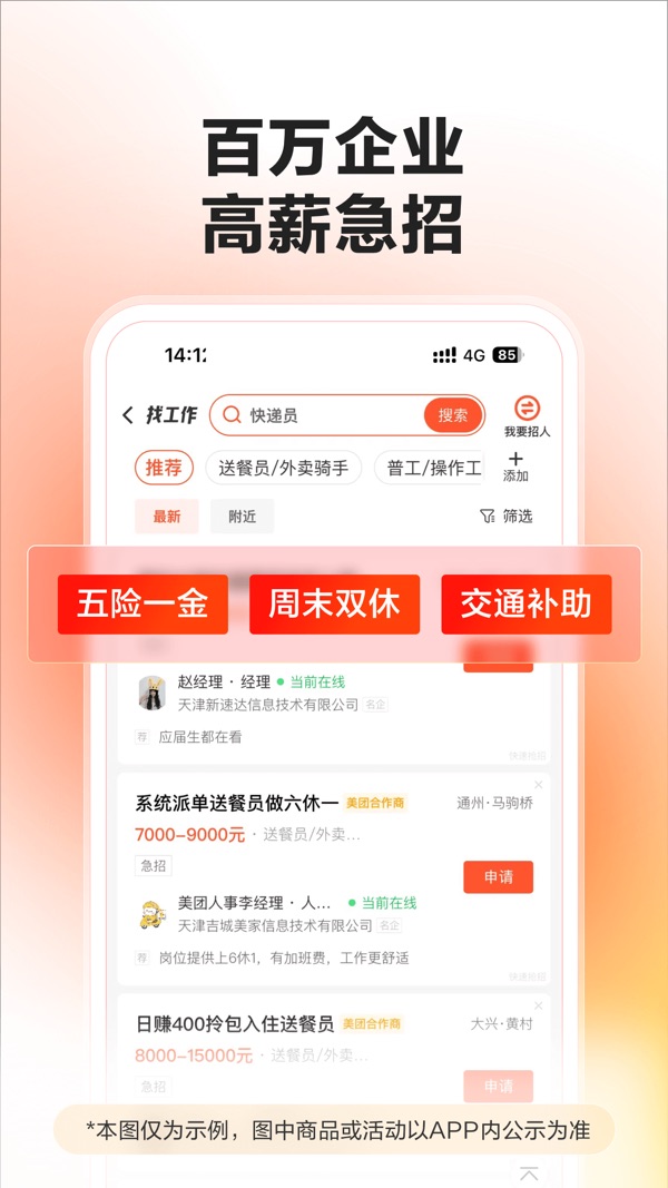 58同城截图