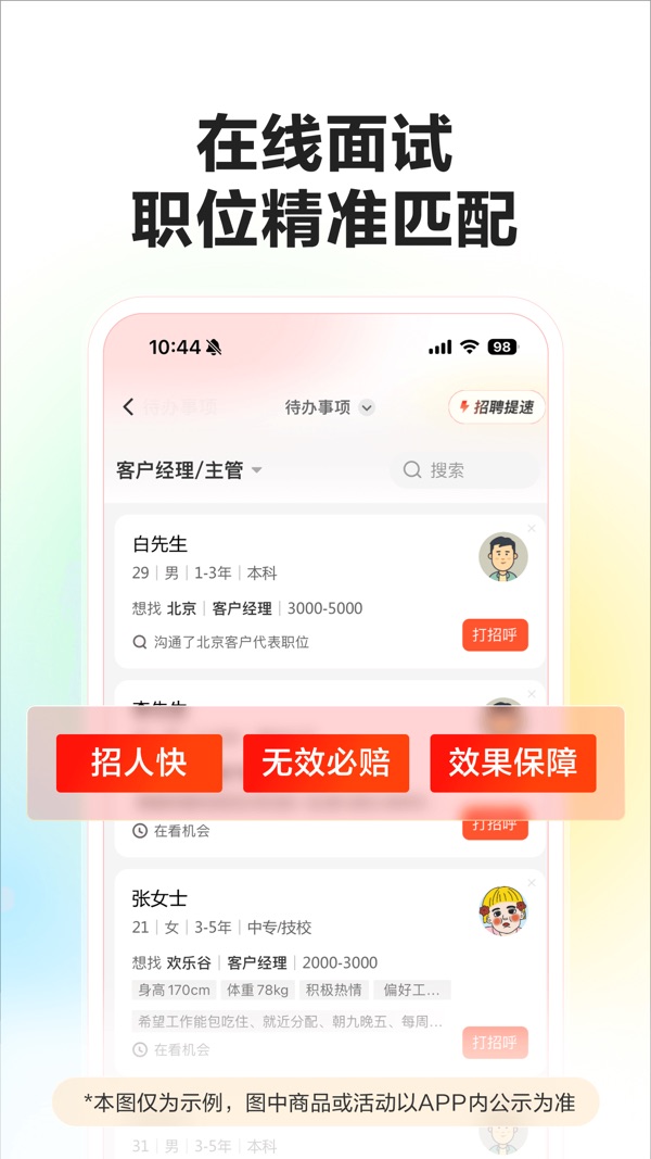 58同城截图