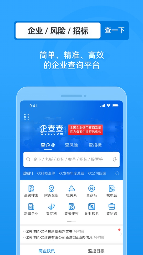 企查查截图
