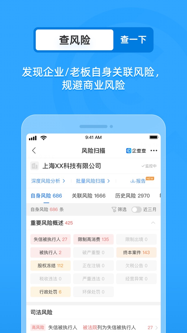 企查查截图