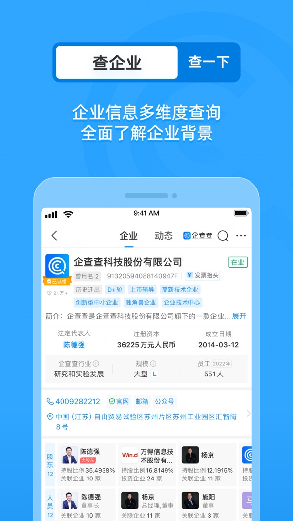 企查查截图