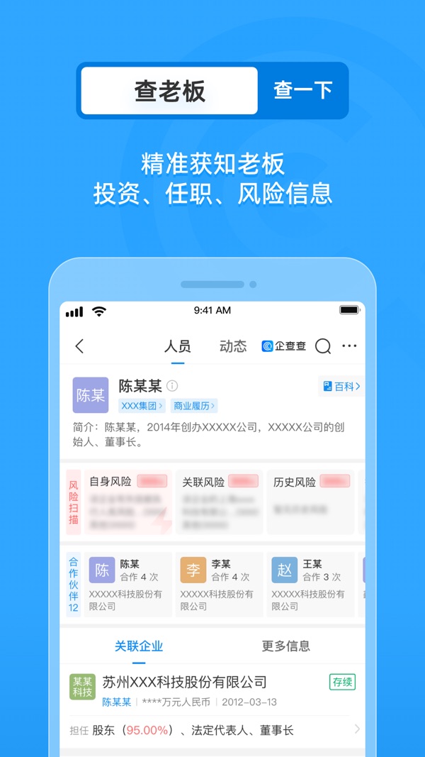 企查查截图
