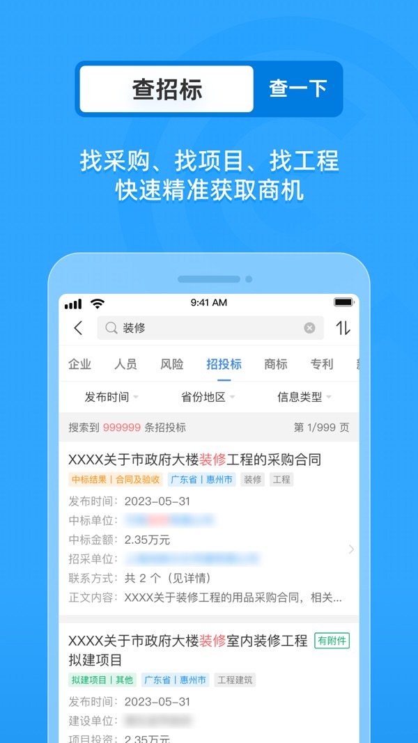 企查查截图