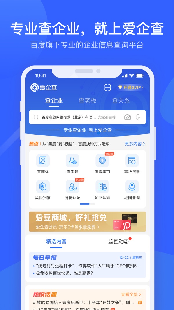 爱企查截图