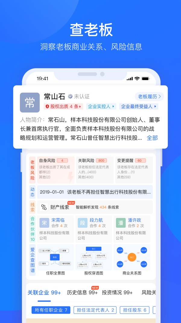 爱企查截图