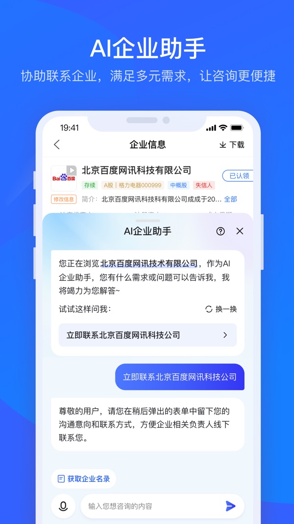 爱企查截图