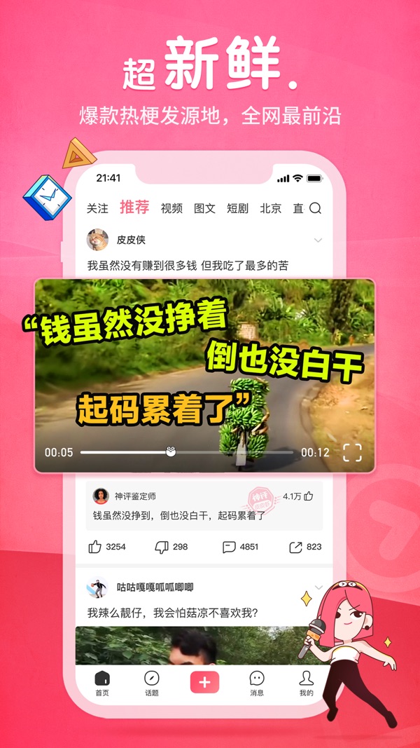皮皮虾截图