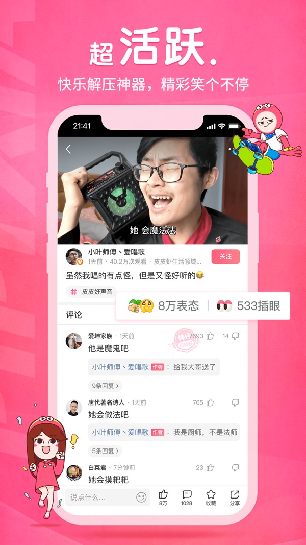 皮皮虾截图
