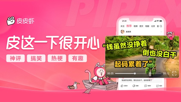 皮皮虾截图