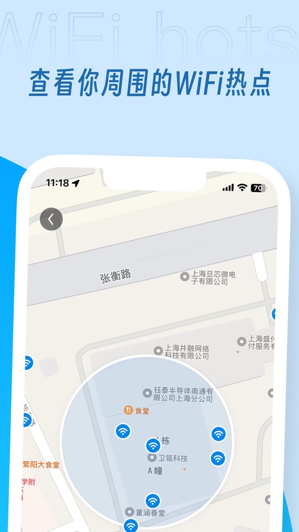 WiFi万能钥匙截图