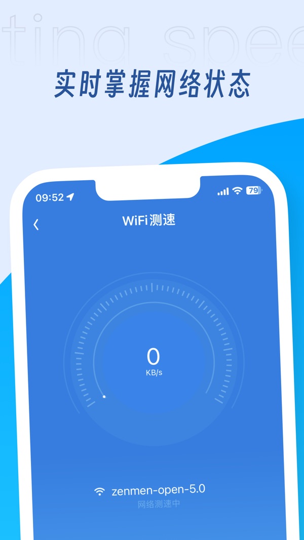 WiFi万能钥匙截图