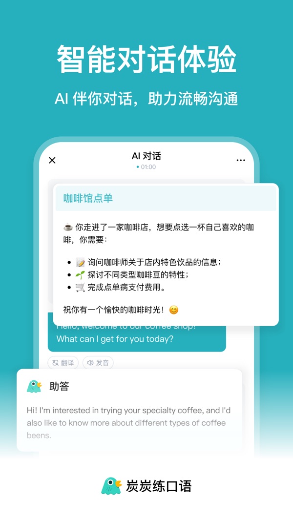 炭炭练口语截图