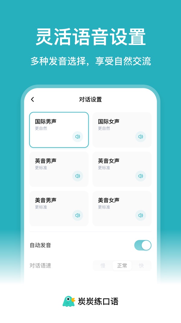 炭炭练口语截图