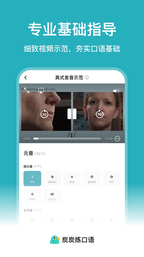 炭炭练口语截图
