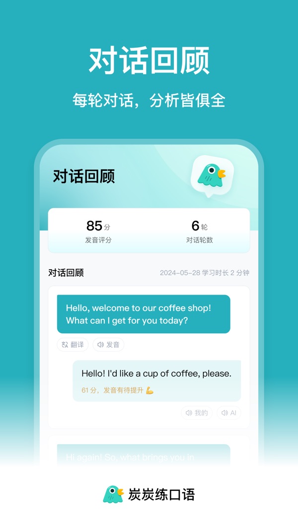 炭炭练口语截图
