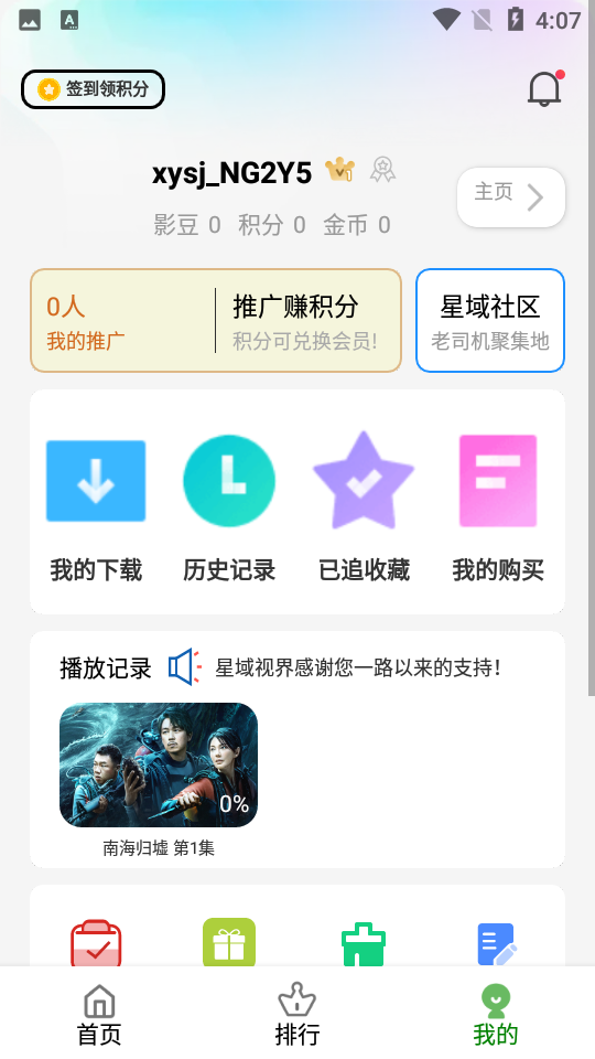 星域视界截图