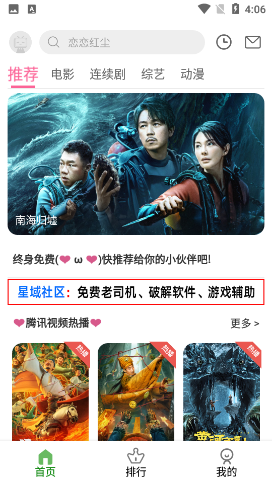 星域视界截图