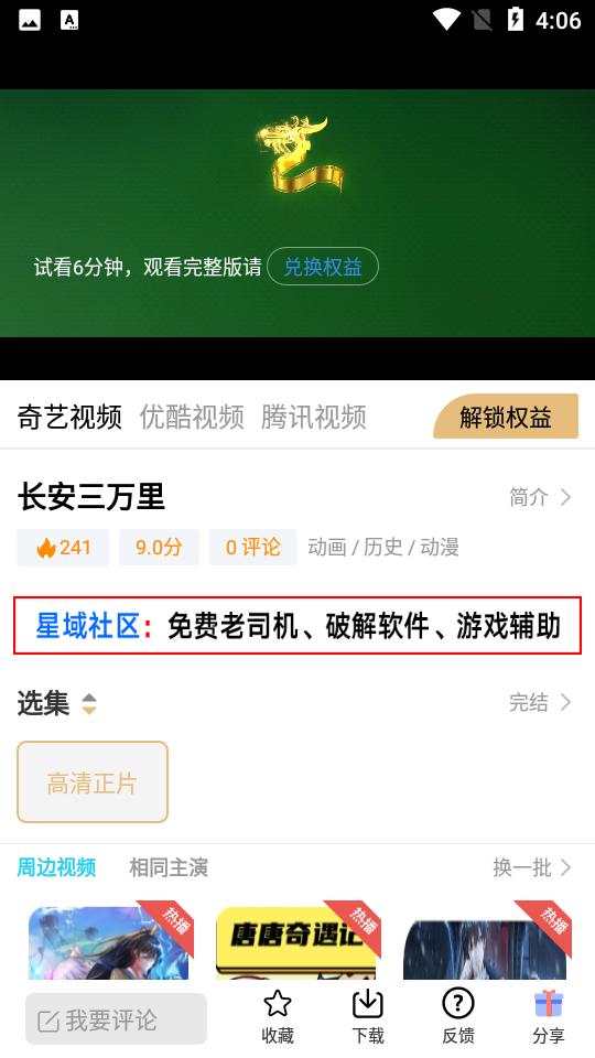 星域视界截图
