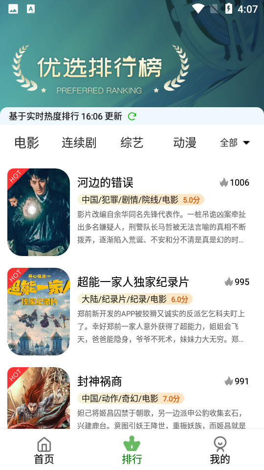 星域视界截图