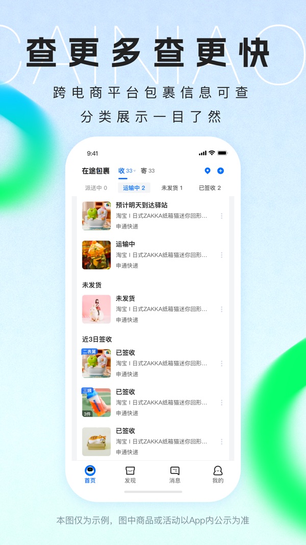 菜鸟截图