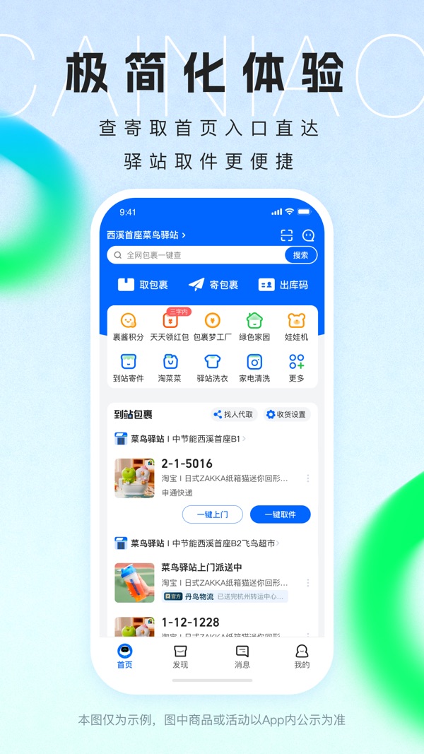 菜鸟截图