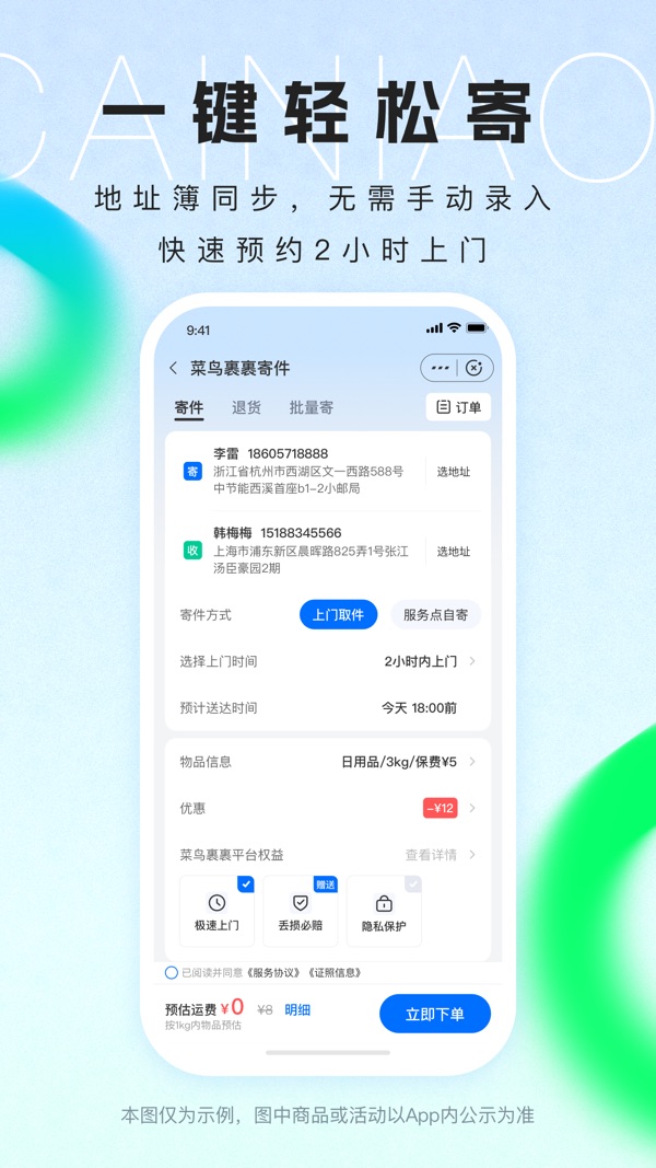 菜鸟截图