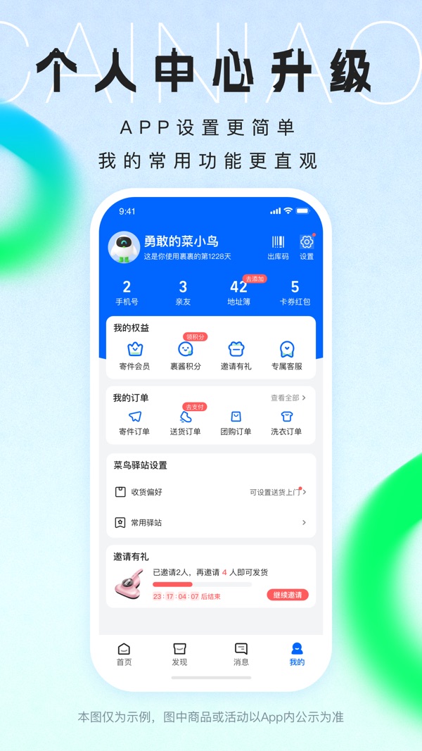 菜鸟截图